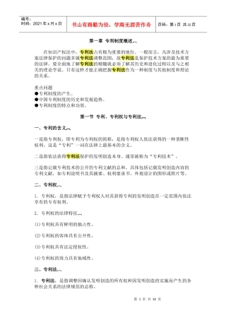 专利制度概述