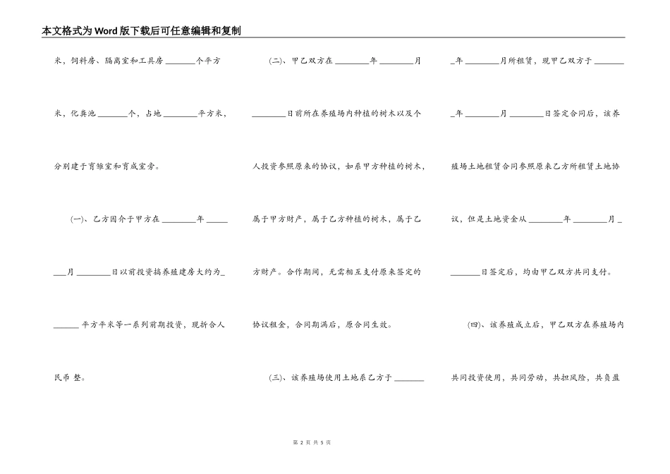 生态养殖场合作合同样书_第2页