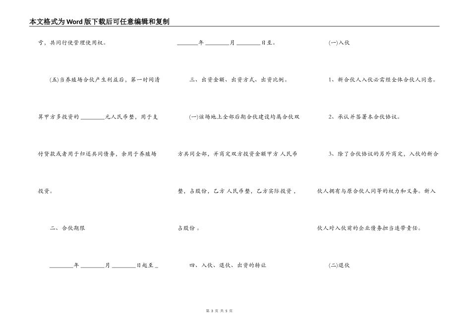 生态养殖场合作合同样书_第3页