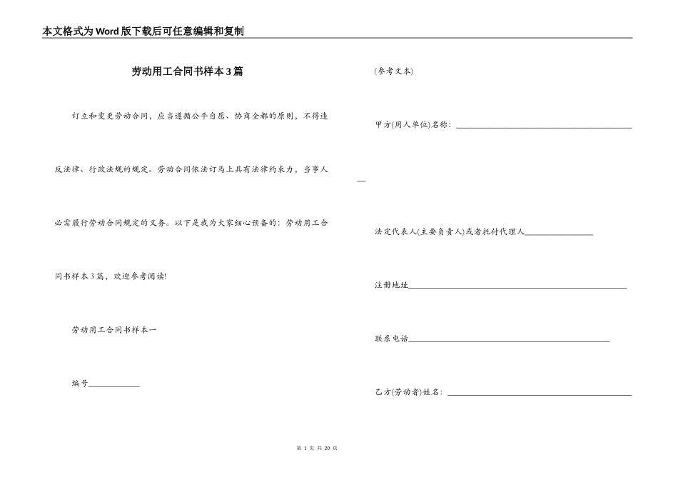 劳动用工合同书样本3篇_第1页
