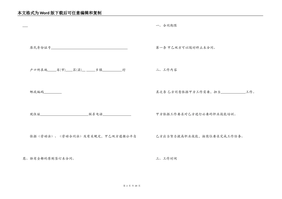 劳动用工合同书样本3篇_第2页