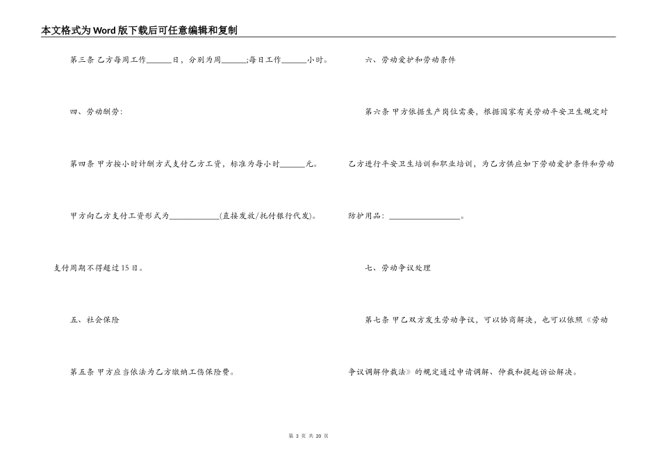 劳动用工合同书样本3篇_第3页