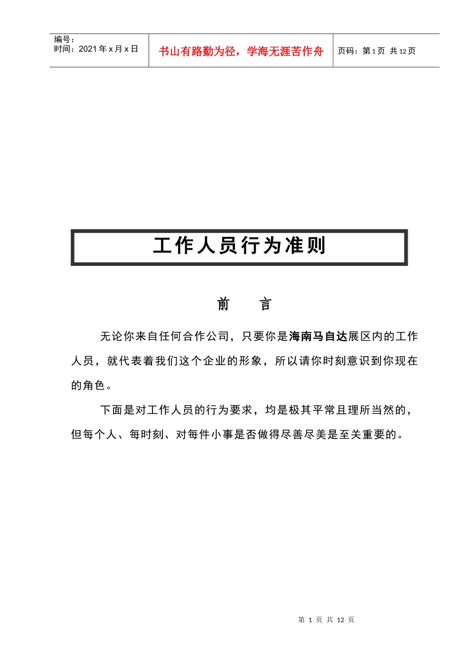 专业车展礼仪规范讲义_第1页