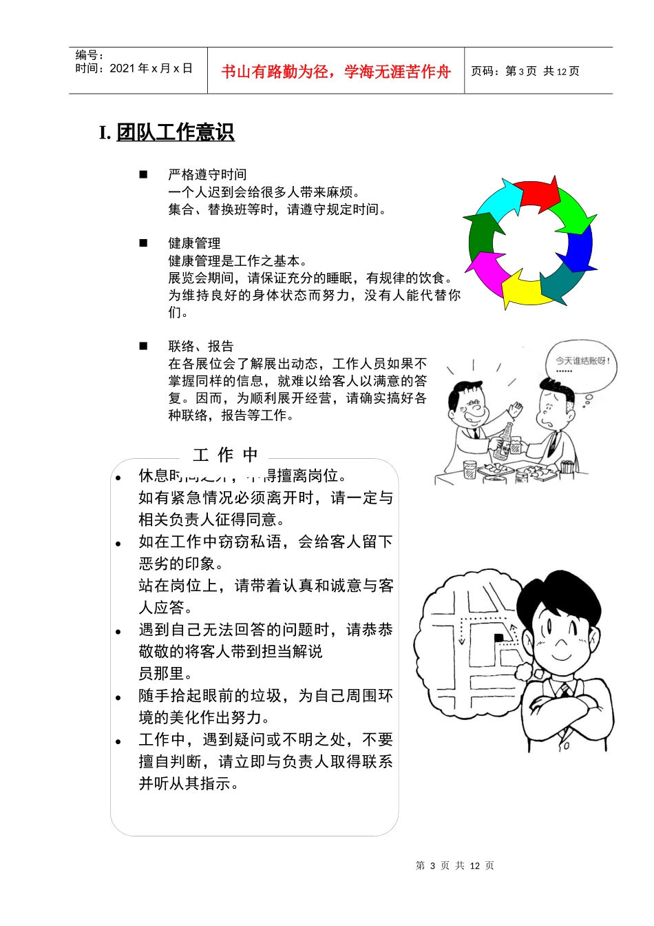 专业车展礼仪规范讲义_第3页