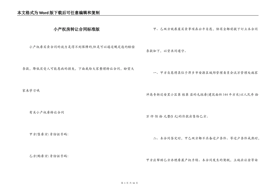 小产权房转让合同标准版_第1页