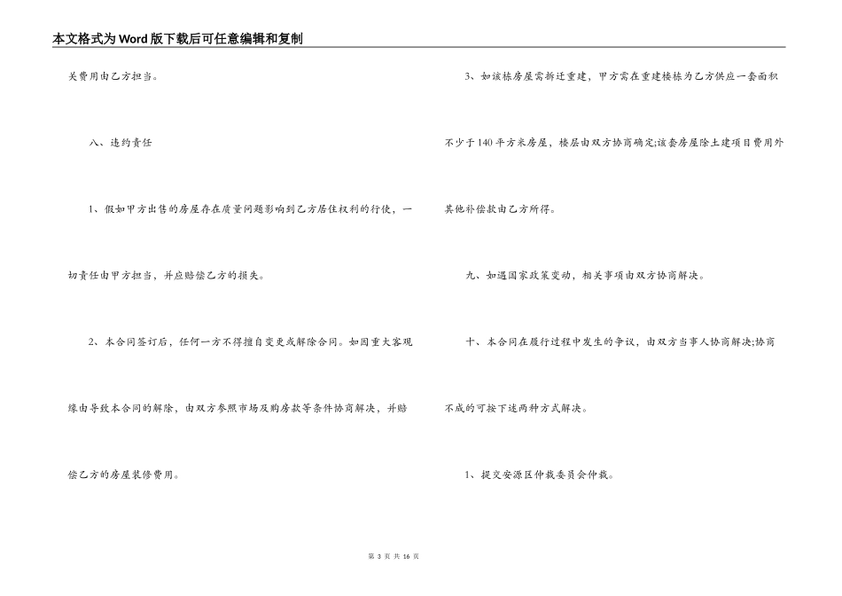 小产权房转让合同标准版_第3页
