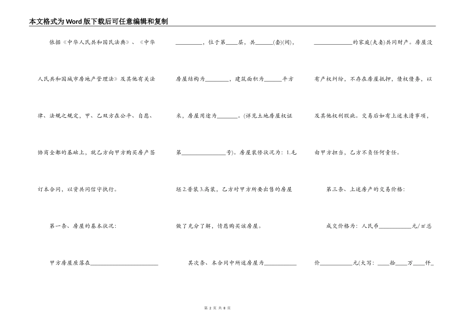 拆迁安置房买卖合同2022_第2页