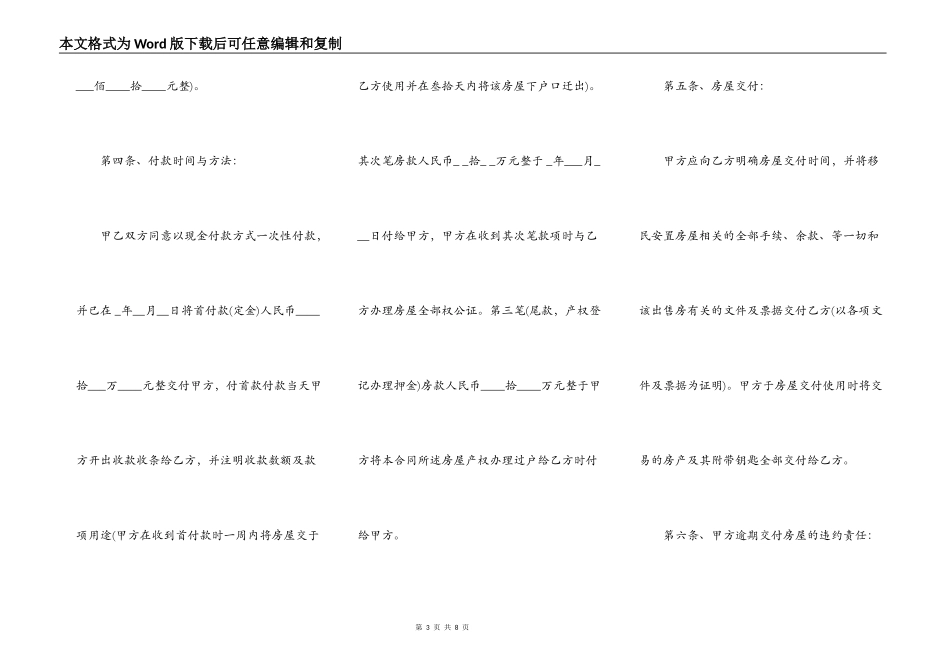 拆迁安置房买卖合同2022_第3页