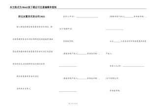 拆迁安置房买卖合同2022