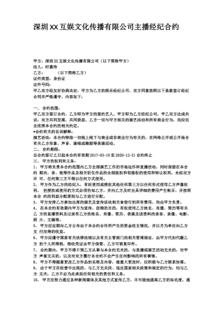 直播公会机构主播合同：花椒保底