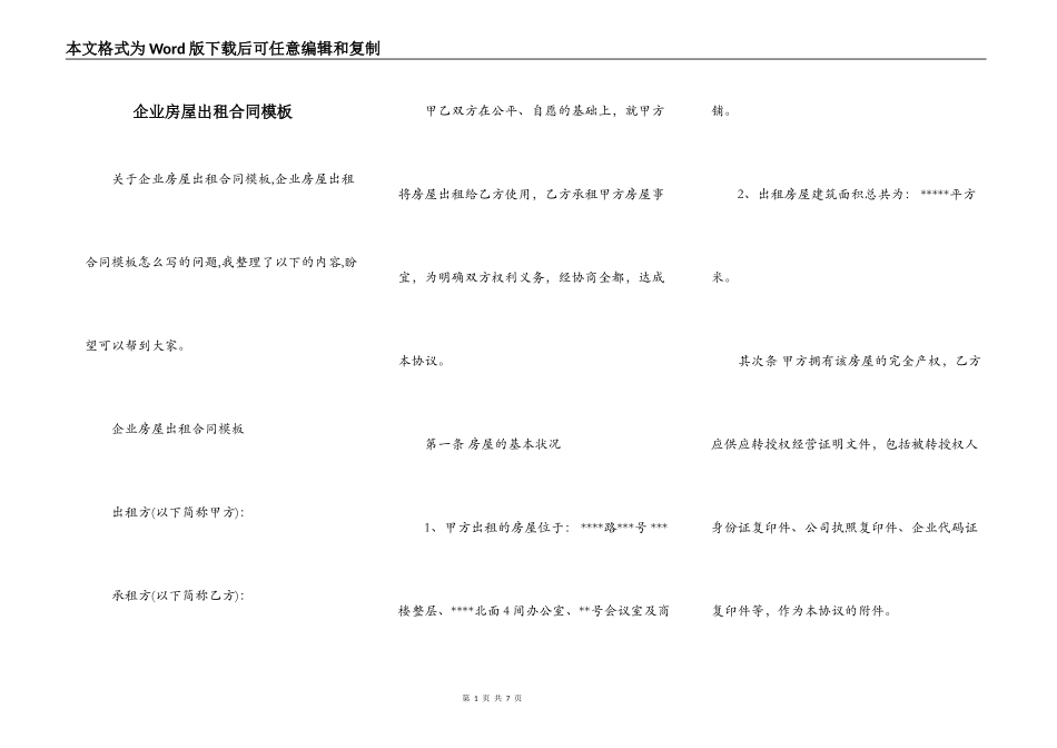 企业房屋出租合同模板_第1页