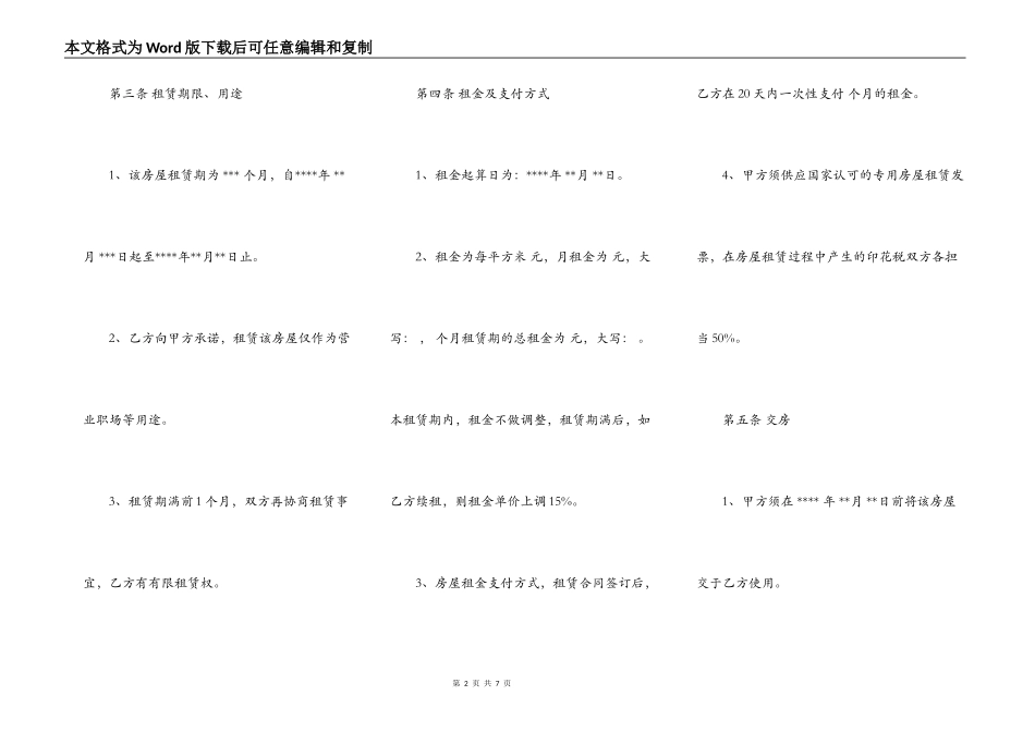 企业房屋出租合同模板_第2页