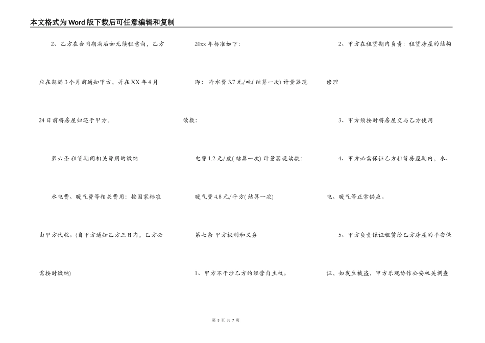 企业房屋出租合同模板_第3页
