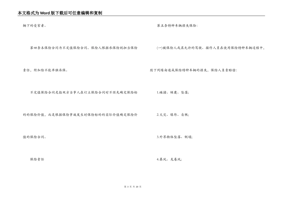特种车辆保险合同条款_第3页