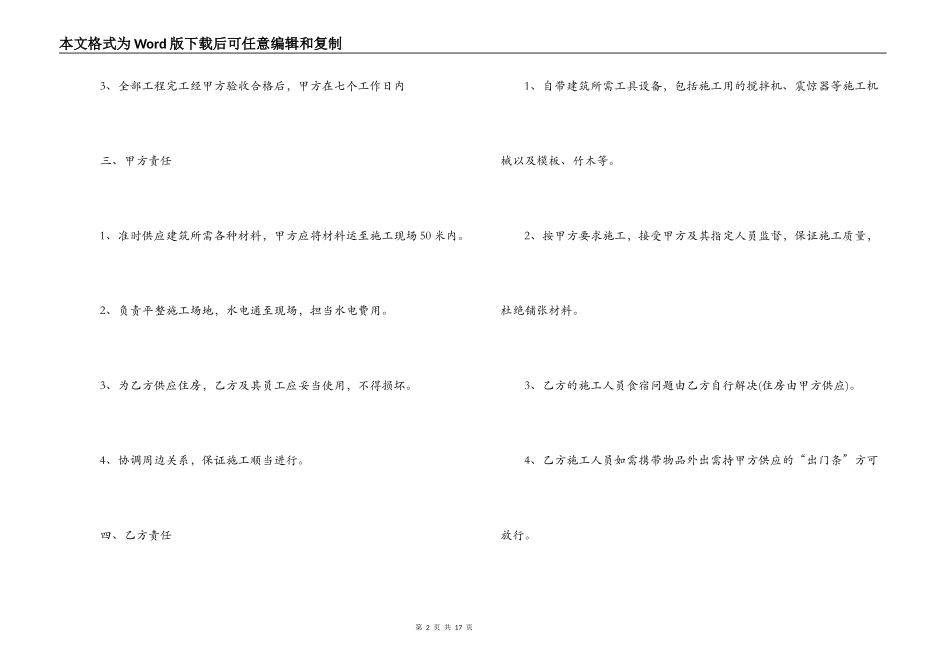 土建民房合同范本_第2页