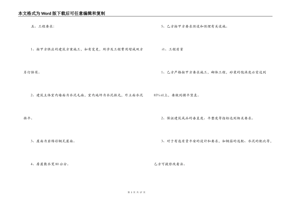 土建民房合同范本_第3页