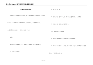 土建民房合同范本