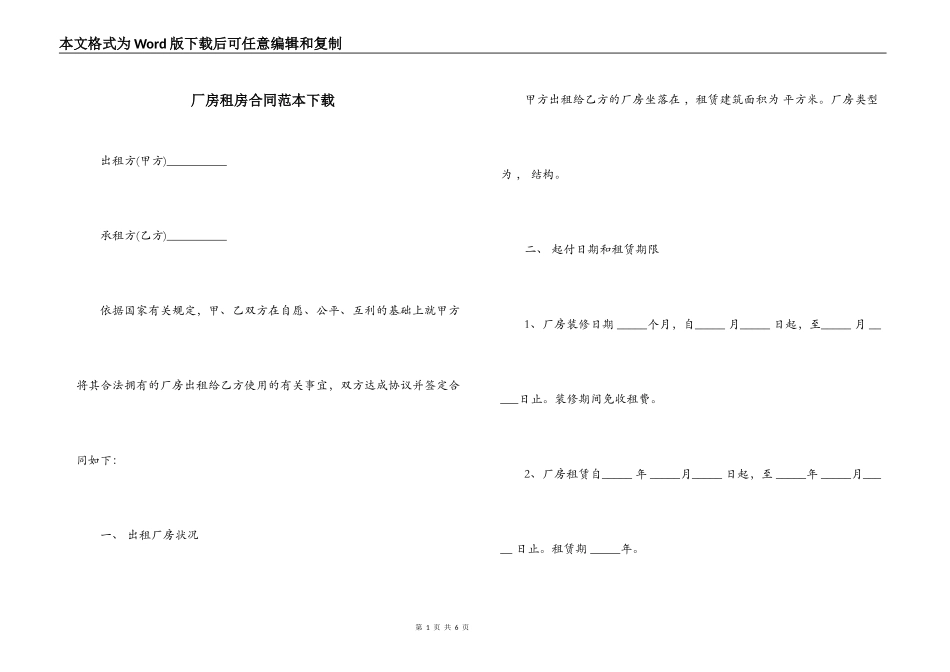 厂房租房合同范本下载_第1页