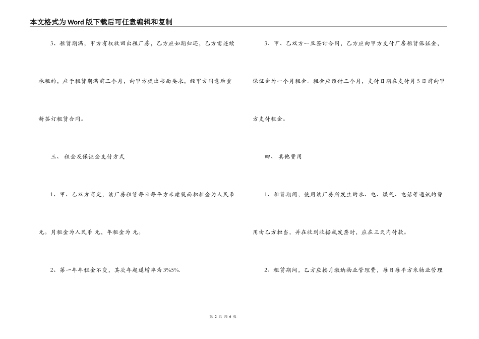 厂房租房合同范本下载_第2页