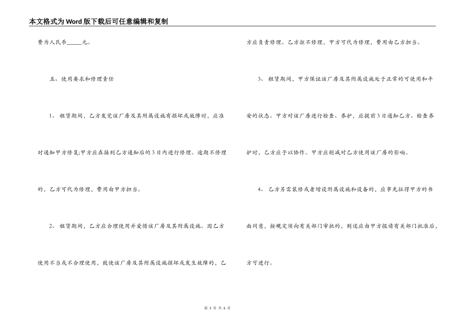 厂房租房合同范本下载_第3页