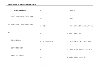 简易民间借贷合同