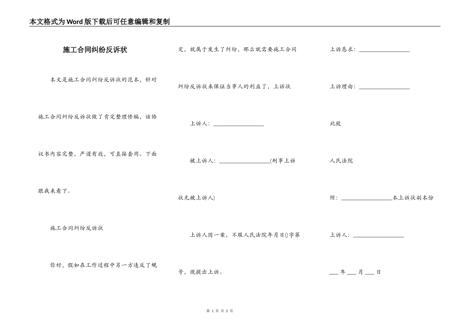 施工合同纠纷反诉状_第1页