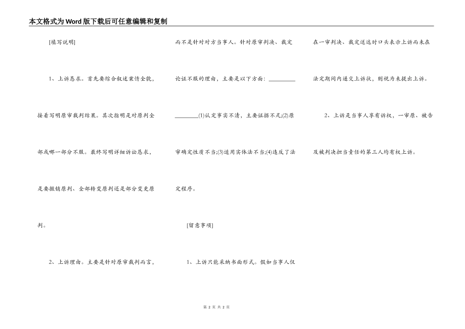 施工合同纠纷反诉状_第2页
