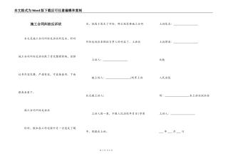 施工合同纠纷反诉状