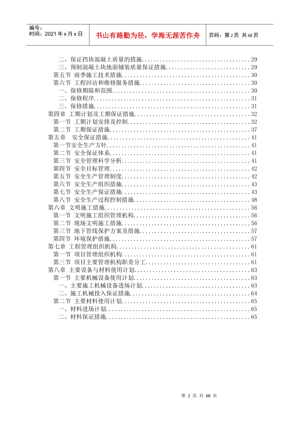 东莞发油棚地面维修施工组织设计_第2页