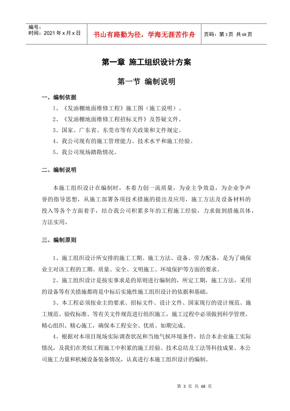 东莞发油棚地面维修施工组织设计_第3页