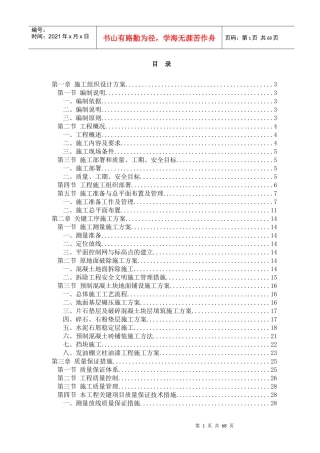 东莞发油棚地面维修施工组织设计