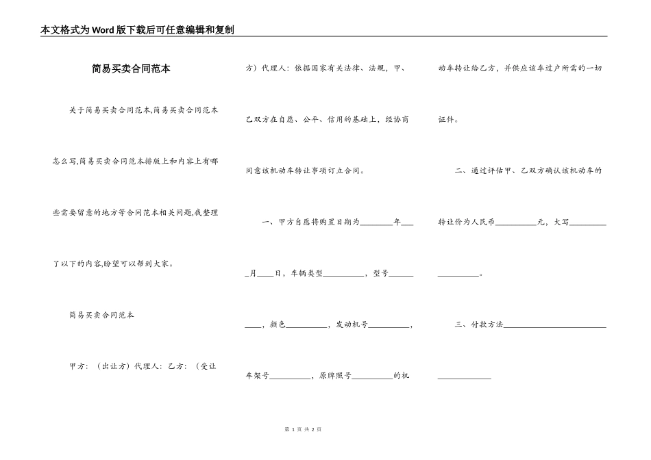 简易买卖合同范本_第1页