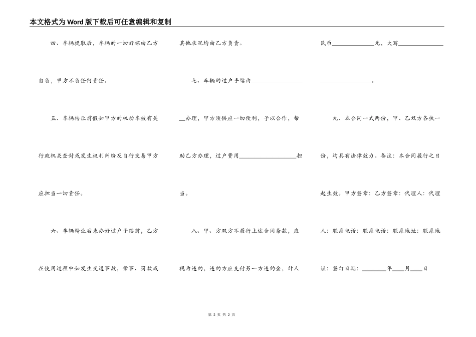 简易买卖合同范本_第2页