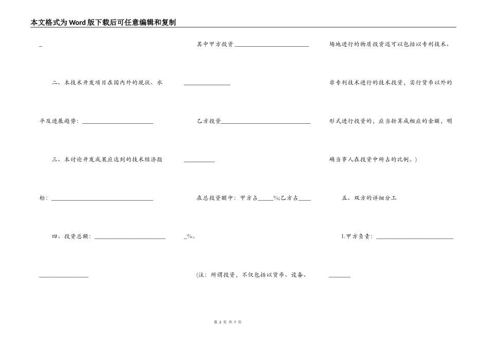 技术合作开发热门合同_第2页
