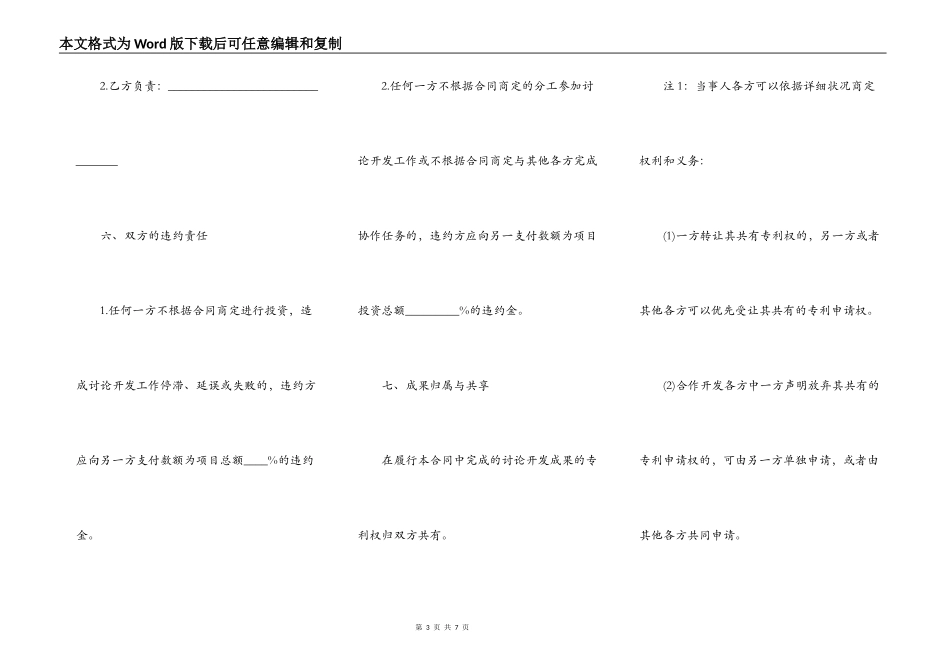 技术合作开发热门合同_第3页