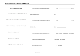 技术合作开发热门合同