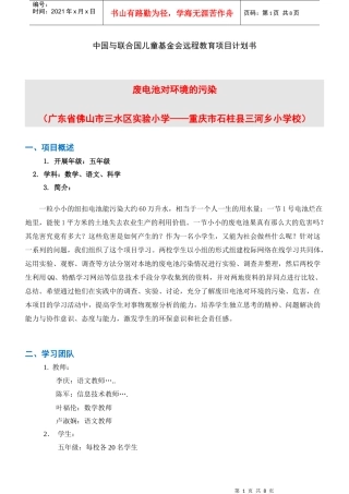 中国与联合国儿童基金会远程教育项目计划书