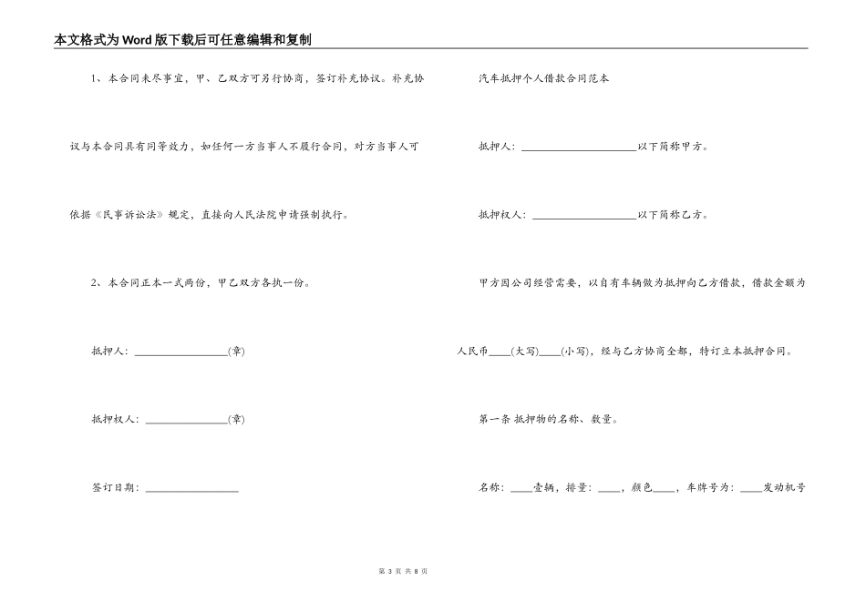 个人汽车抵押借款合同协议_第3页