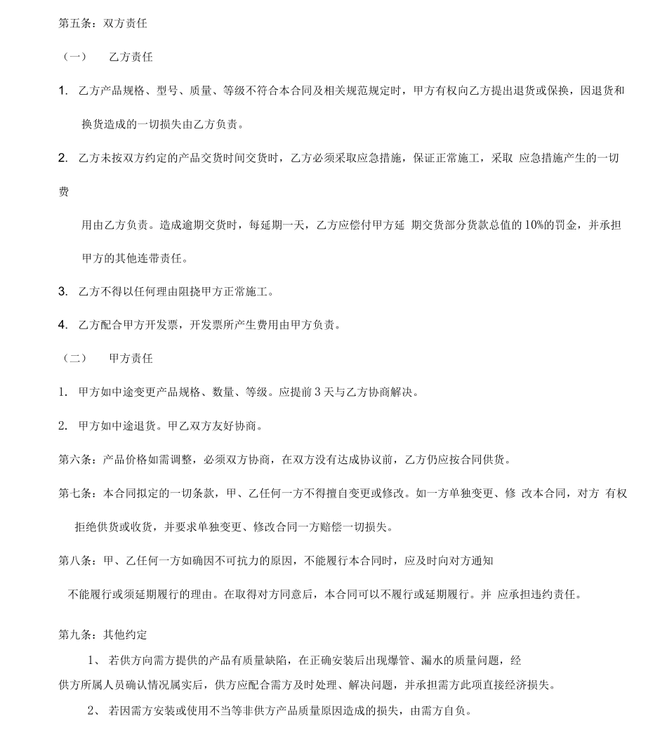 球墨铸铁管建筑材料采购合同_第3页