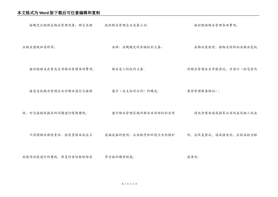 商品房买卖合同补充协议_第3页
