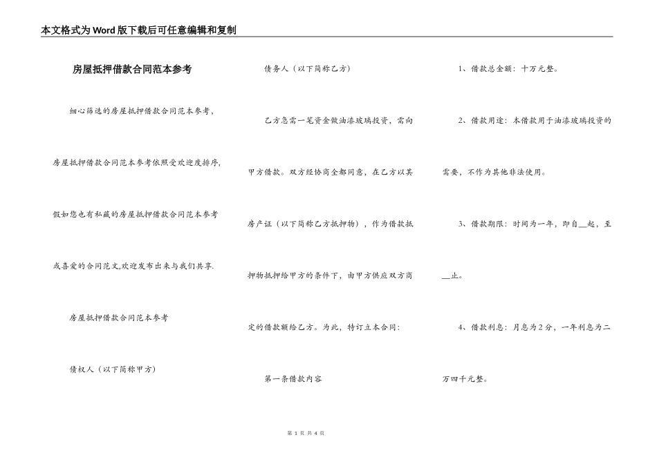 房屋抵押借款合同范本参考_第1页