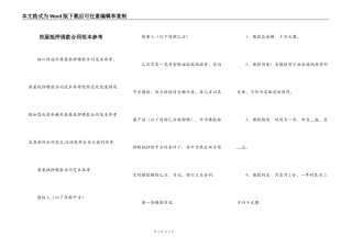 房屋抵押借款合同范本参考