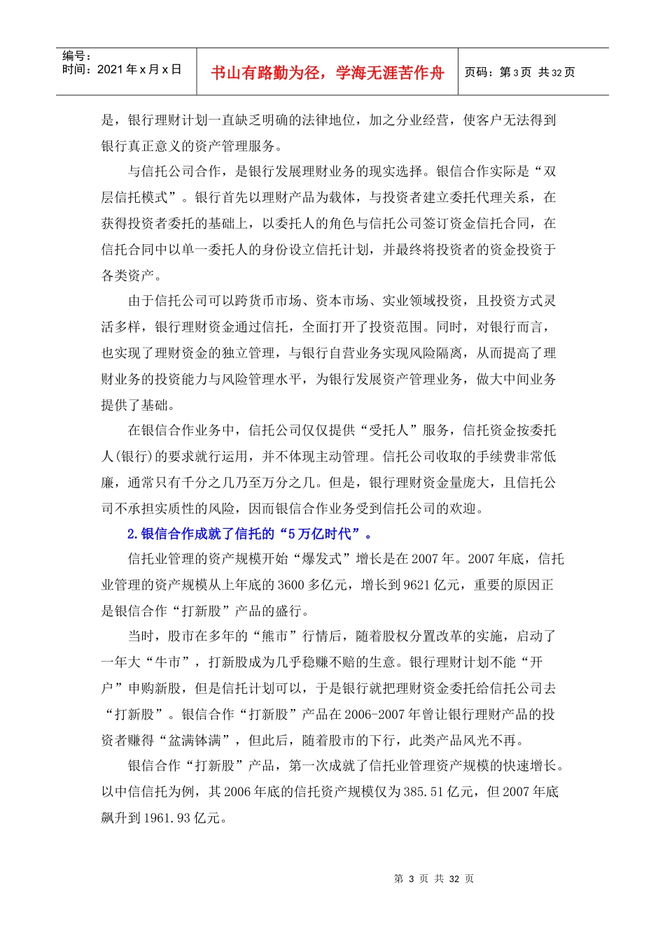 中国信托业发展报告(XXXX)第一章_第3页