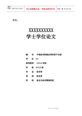 中俄经济制度改革的若干比较
