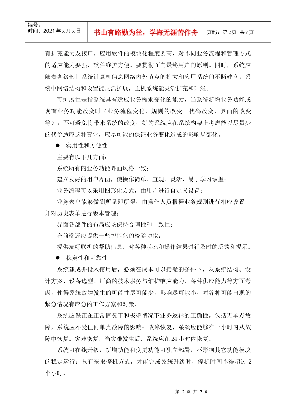 中关村石景山园互联网门户改版与办公系统建设项目招标..._第2页