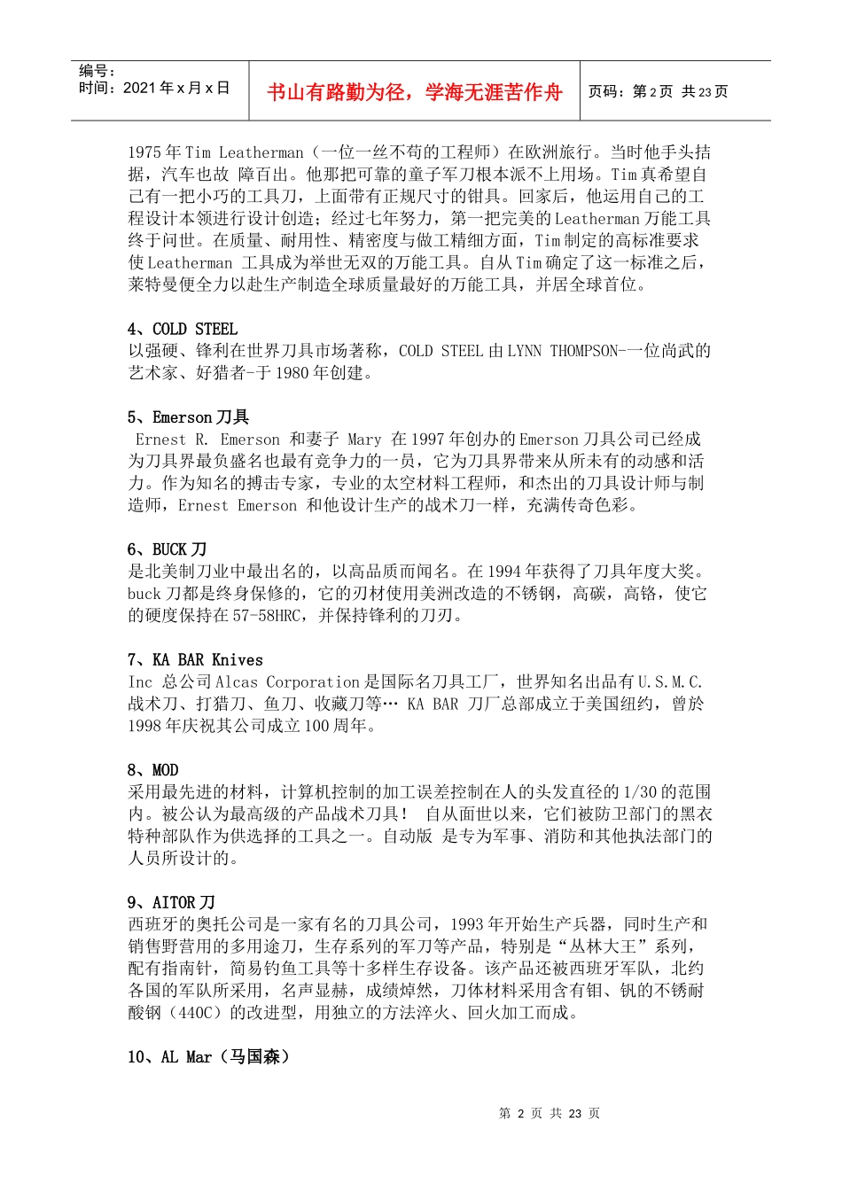 世界十大品牌篇_第2页