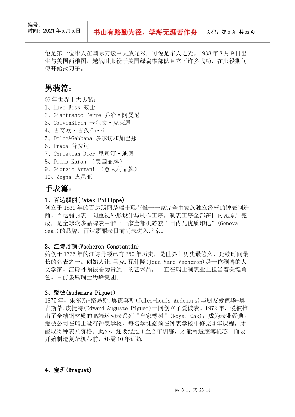 世界十大品牌篇_第3页