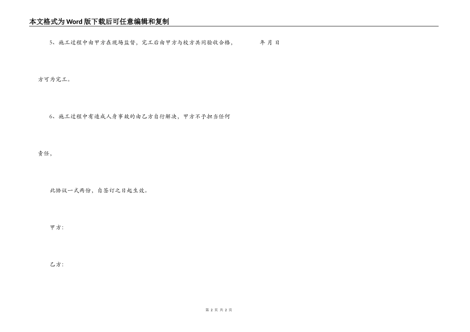 维修水暖工程合同_第2页
