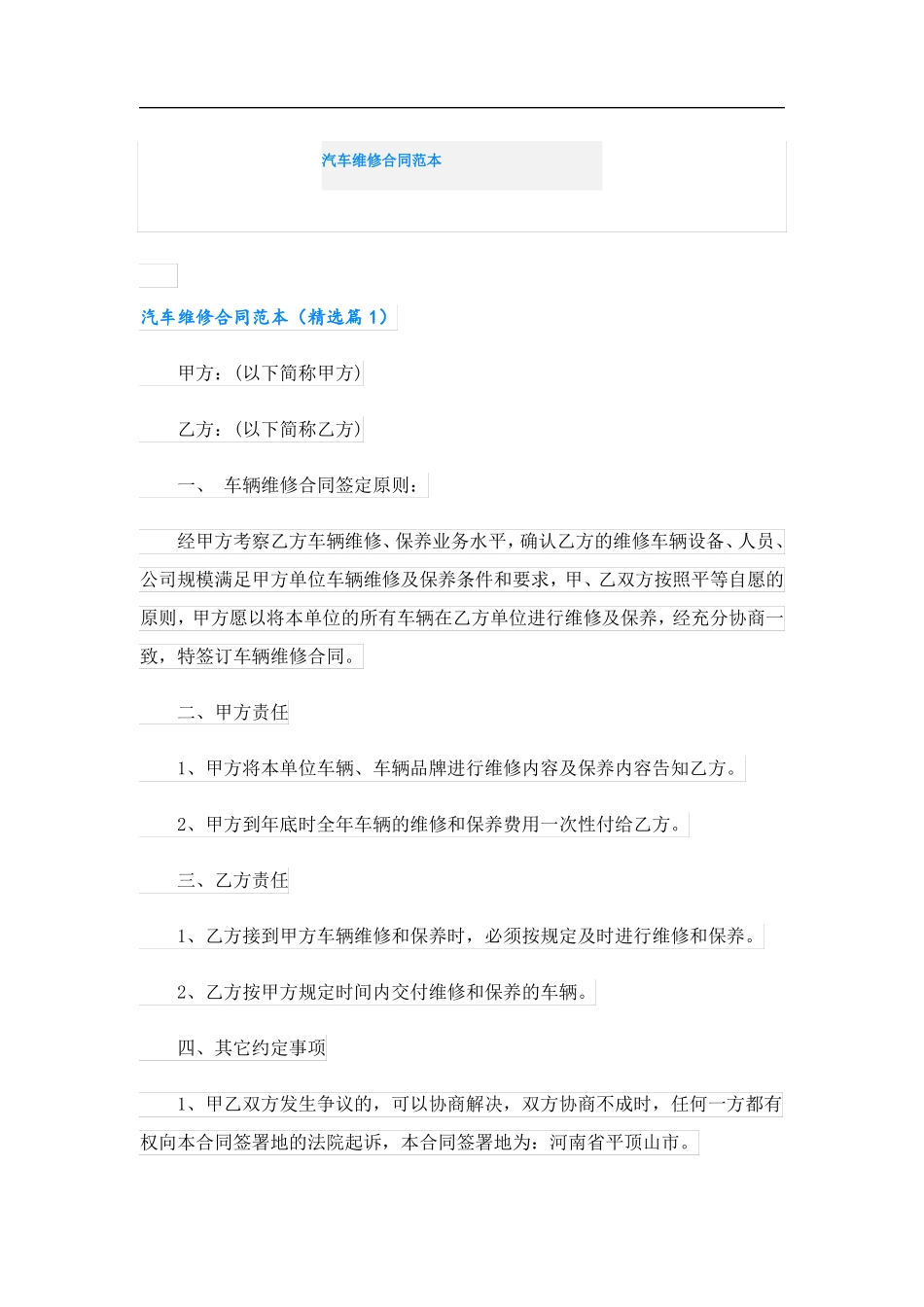汽车维修合同范本_第1页