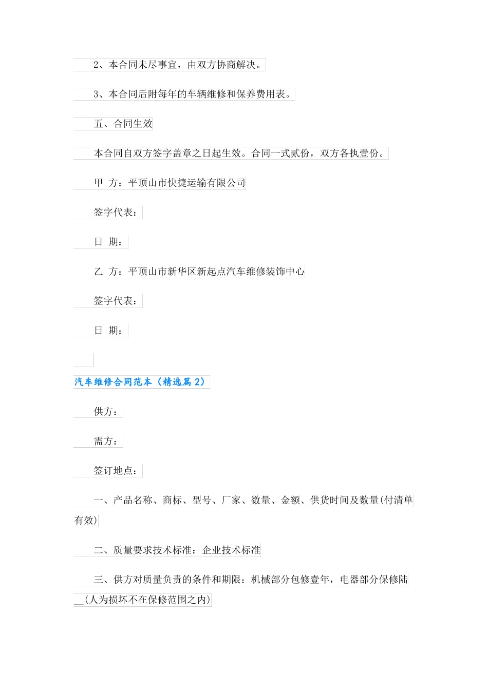 汽车维修合同范本_第2页